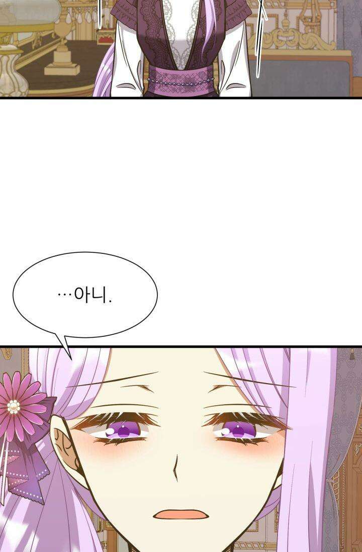 저주받은 공작님을 구했습니다 55화 14