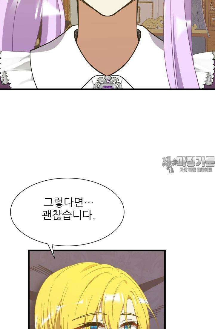 저주받은 공작님을 구했습니다 55화 15