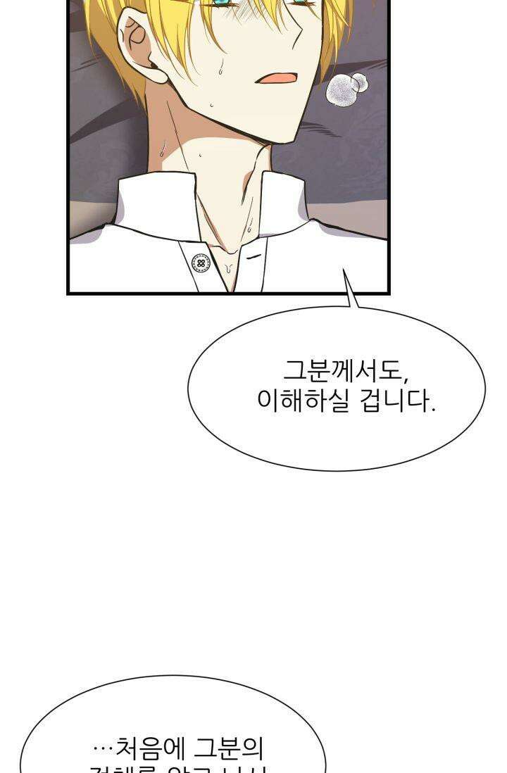 저주받은 공작님을 구했습니다 55화 16