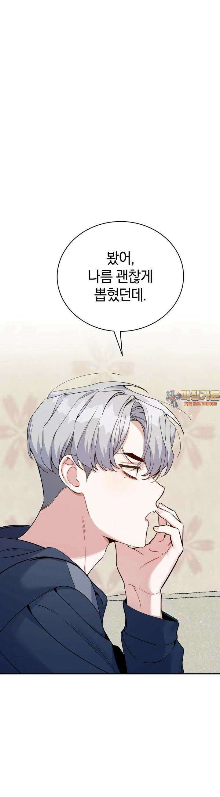 초심 잃은 아이돌을 위한 회귀 백서 27화 1