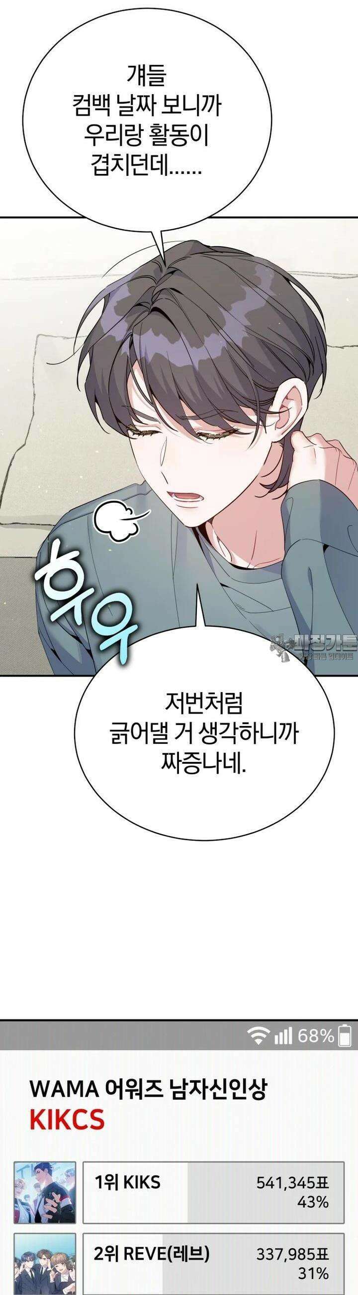 초심 잃은 아이돌을 위한 회귀 백서 27화 2