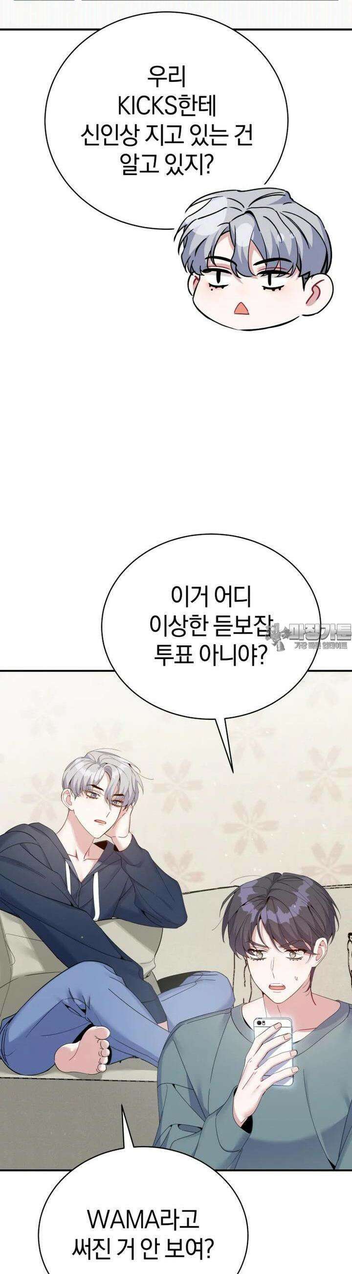 초심 잃은 아이돌을 위한 회귀 백서 27화 3