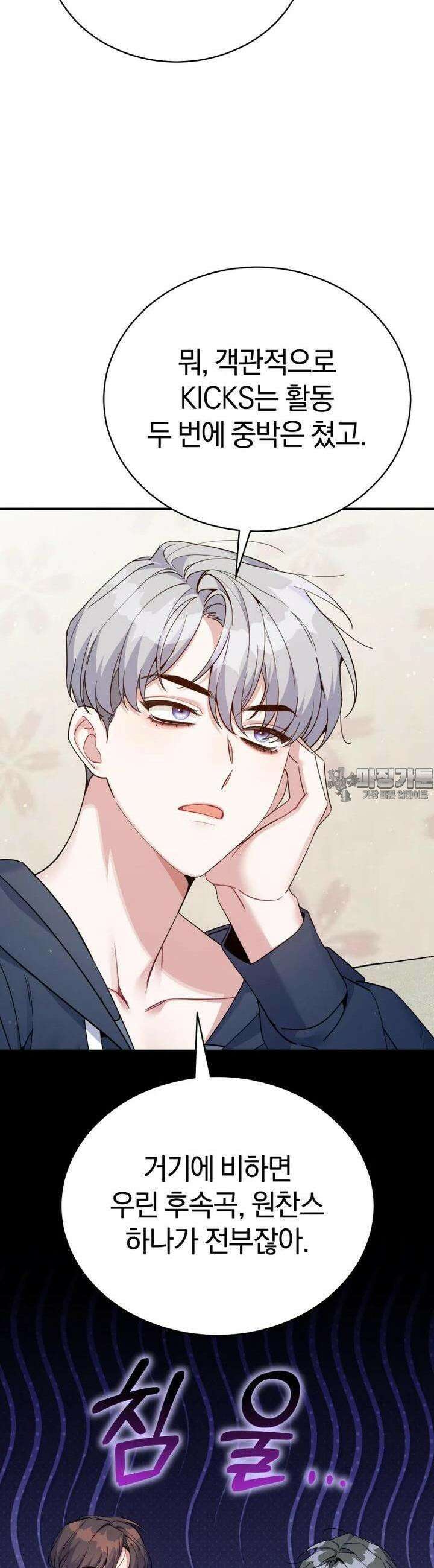 초심 잃은 아이돌을 위한 회귀 백서 27화 4