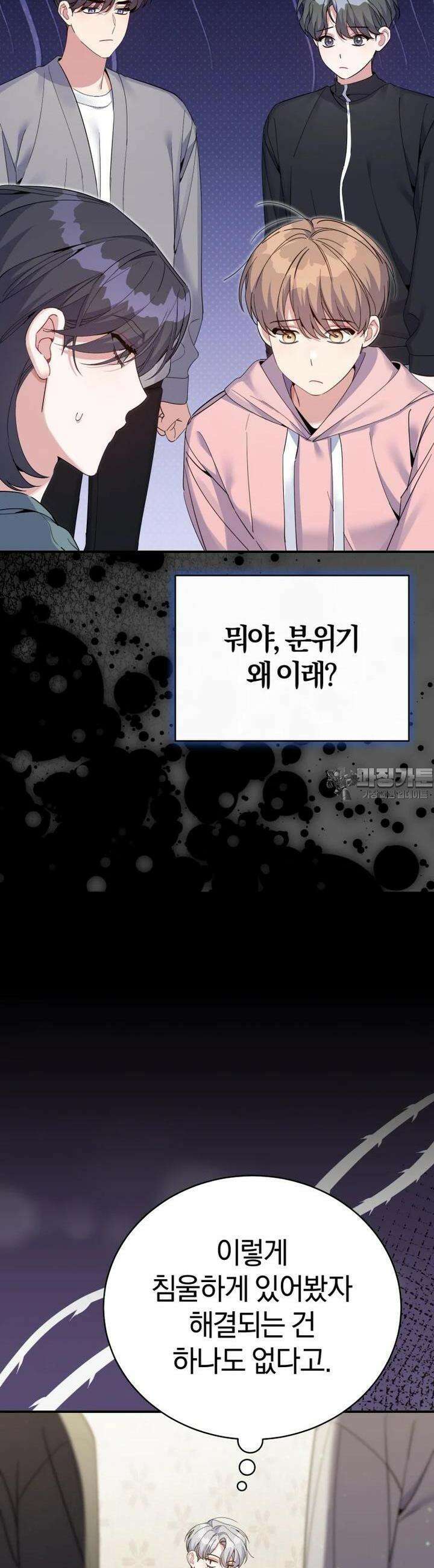 초심 잃은 아이돌을 위한 회귀 백서 27화 5