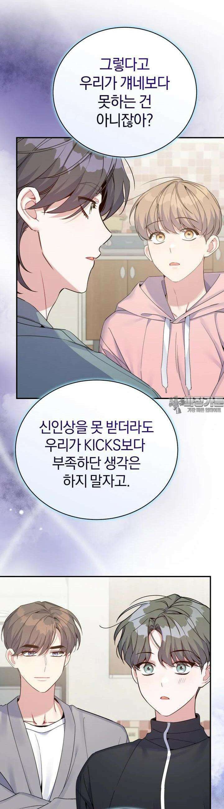 초심 잃은 아이돌을 위한 회귀 백서 27화 7