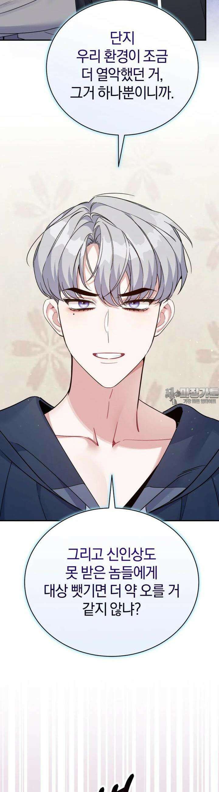 초심 잃은 아이돌을 위한 회귀 백서 27화 8