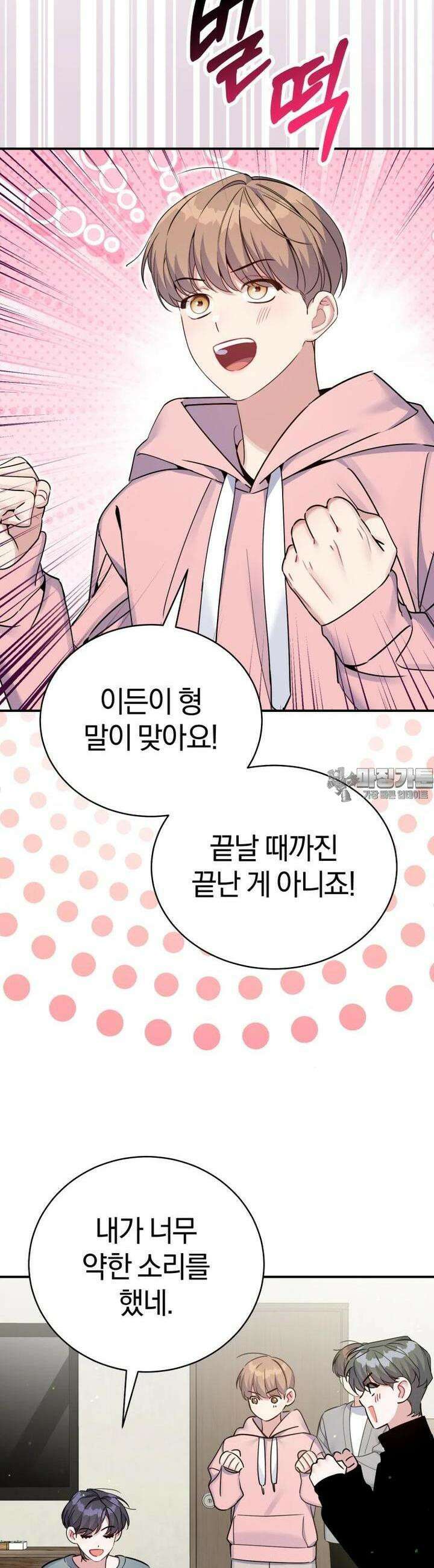 초심 잃은 아이돌을 위한 회귀 백서 27화 9