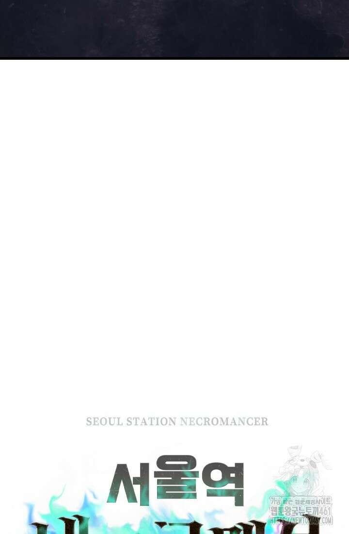 서울역 네크로맨서 149화 21