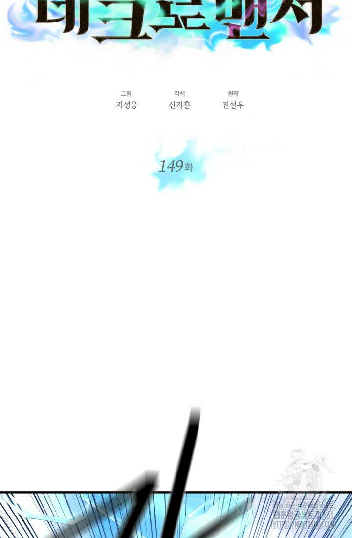서울역 네크로맨서 149화 22