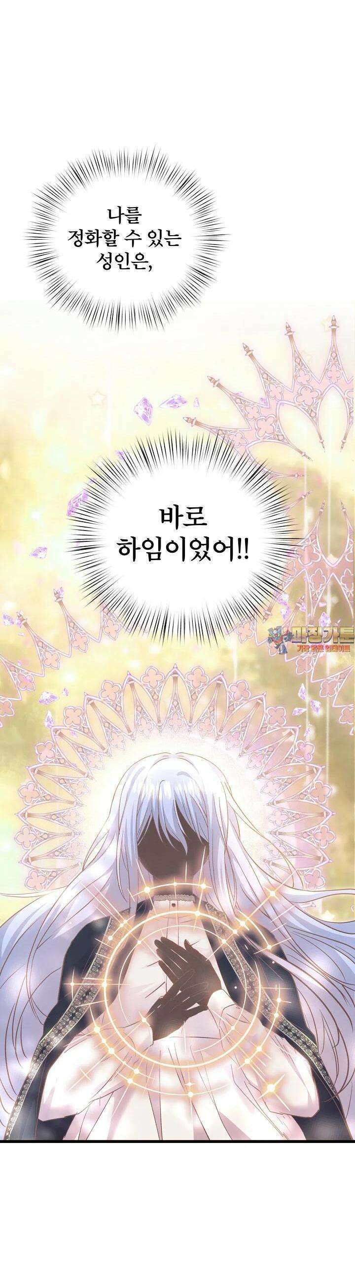 청혼하라고 구해준 건 아니었는데 94화 1