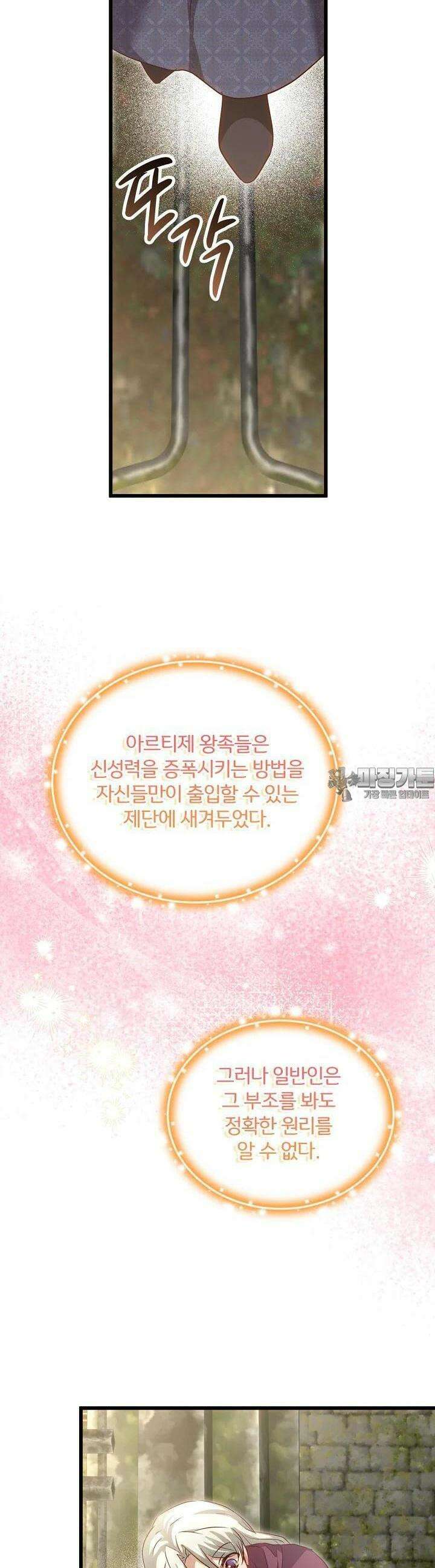 청혼하라고 구해준 건 아니었는데 94화 4