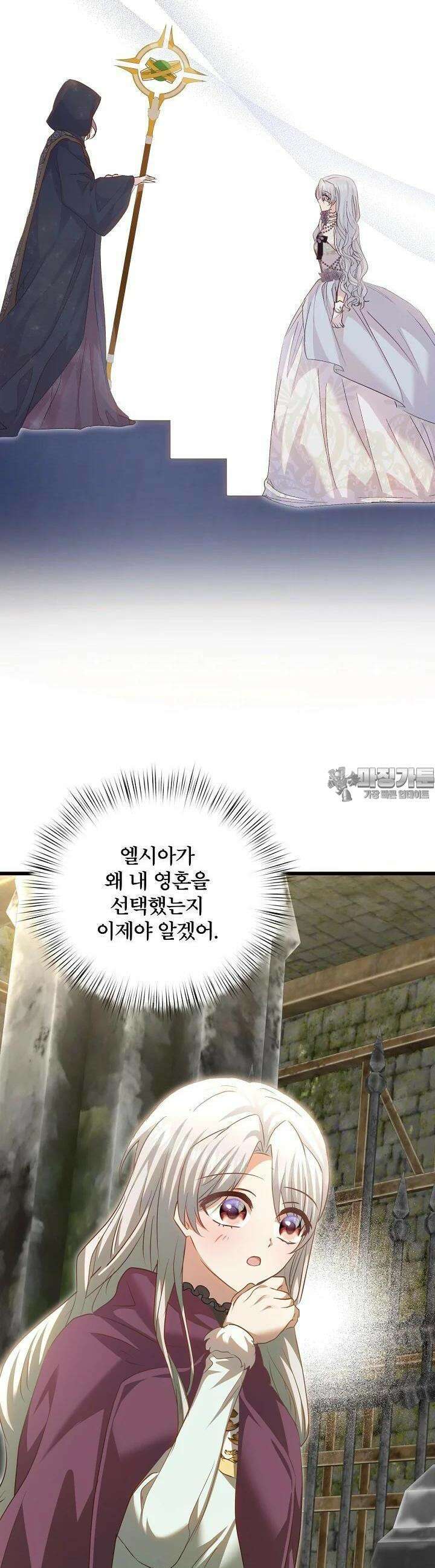 청혼하라고 구해준 건 아니었는데 94화 7
