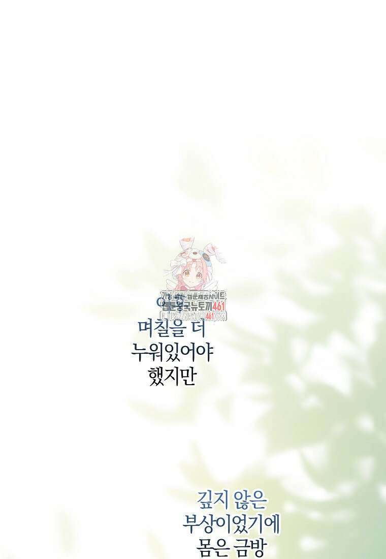 내 남자 주인공의 아내가 되었다 112화 1