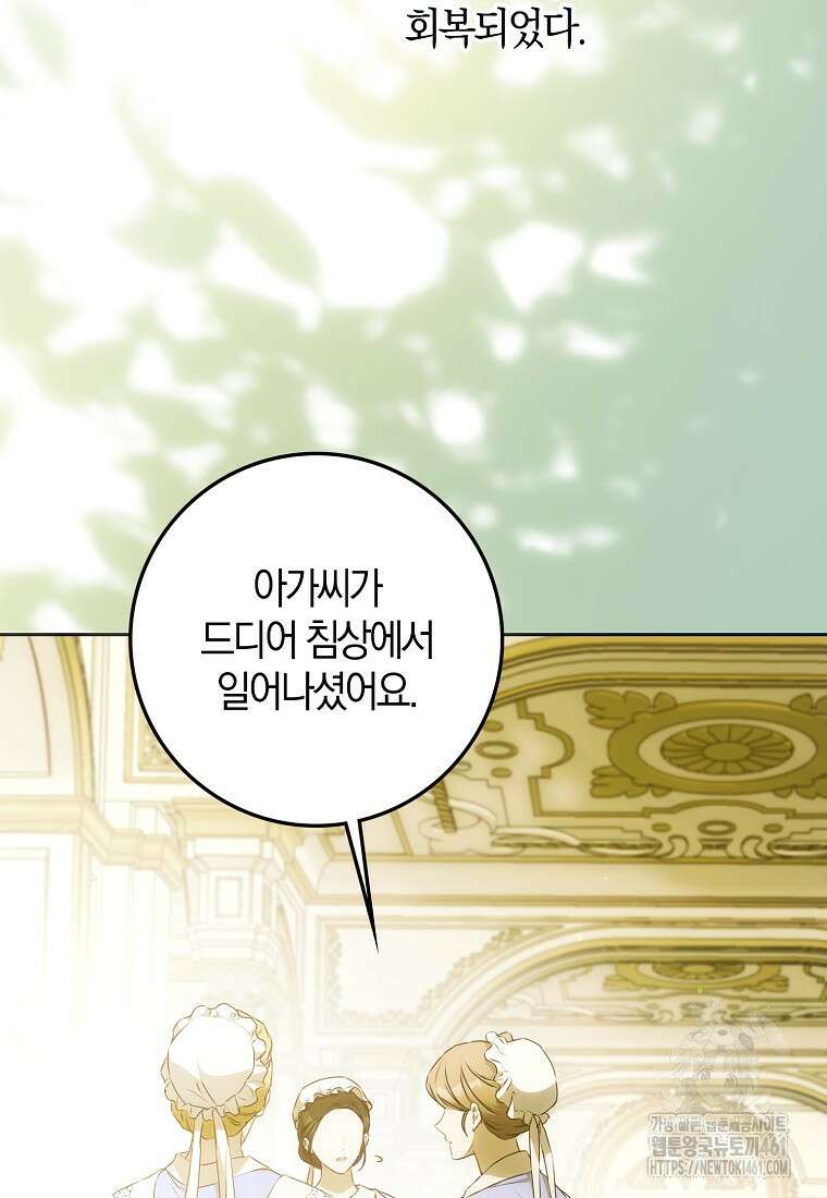 내 남자 주인공의 아내가 되었다 112화 2