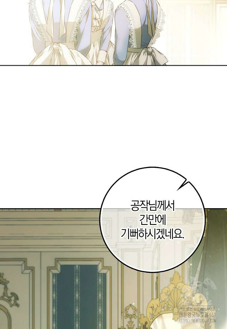 내 남자 주인공의 아내가 되었다 112화 3
