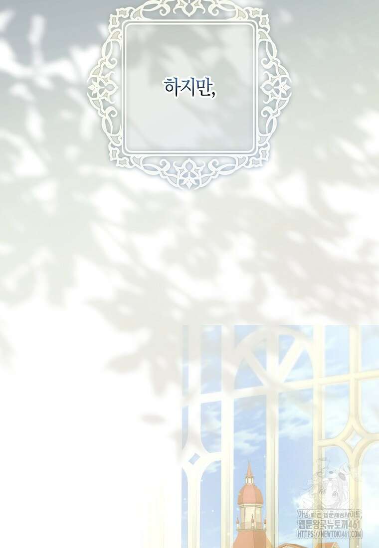 내 남자 주인공의 아내가 되었다 112화 6
