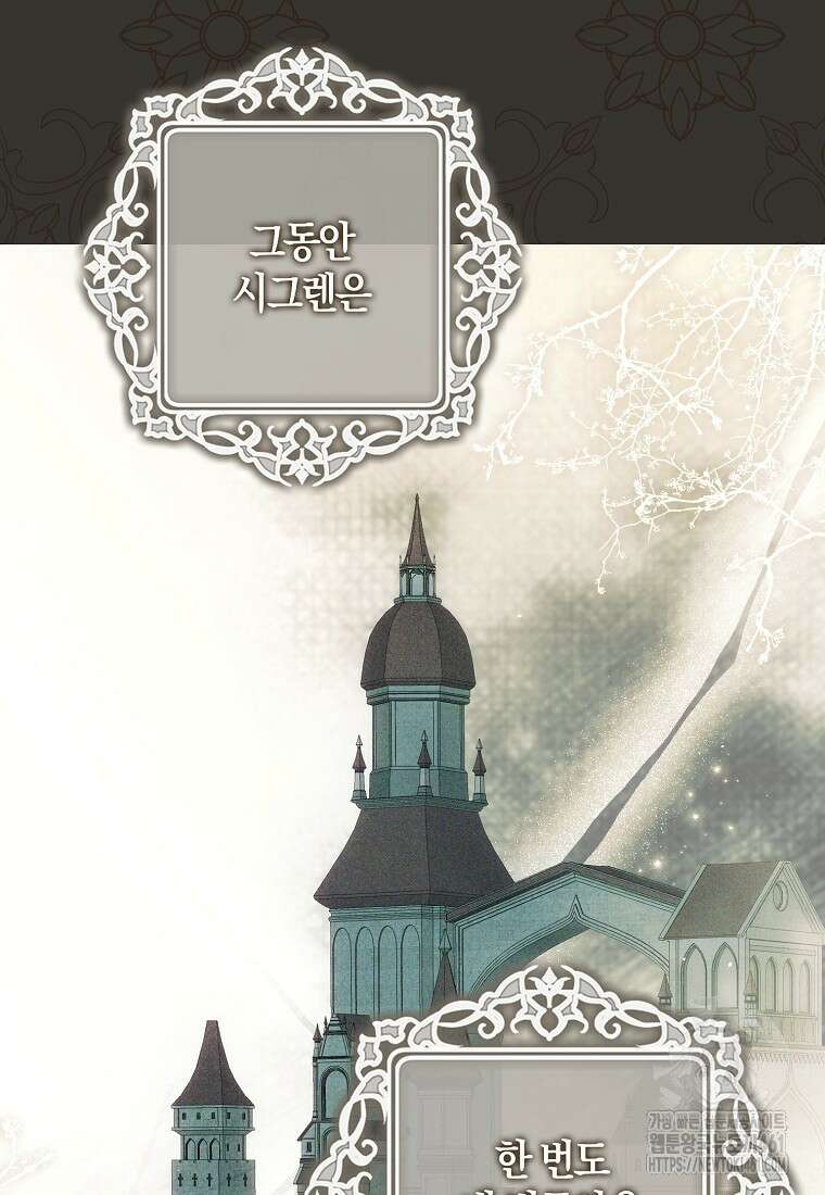 내 남자 주인공의 아내가 되었다 112화 8