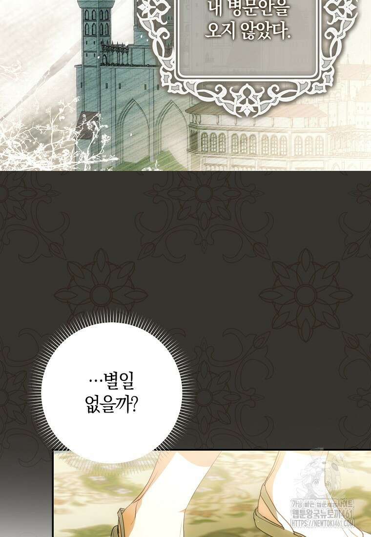 내 남자 주인공의 아내가 되었다 112화 9