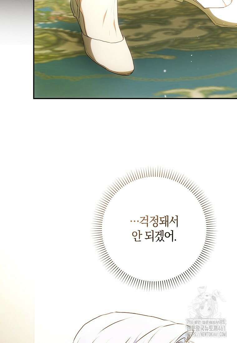 내 남자 주인공의 아내가 되었다 112화 10
