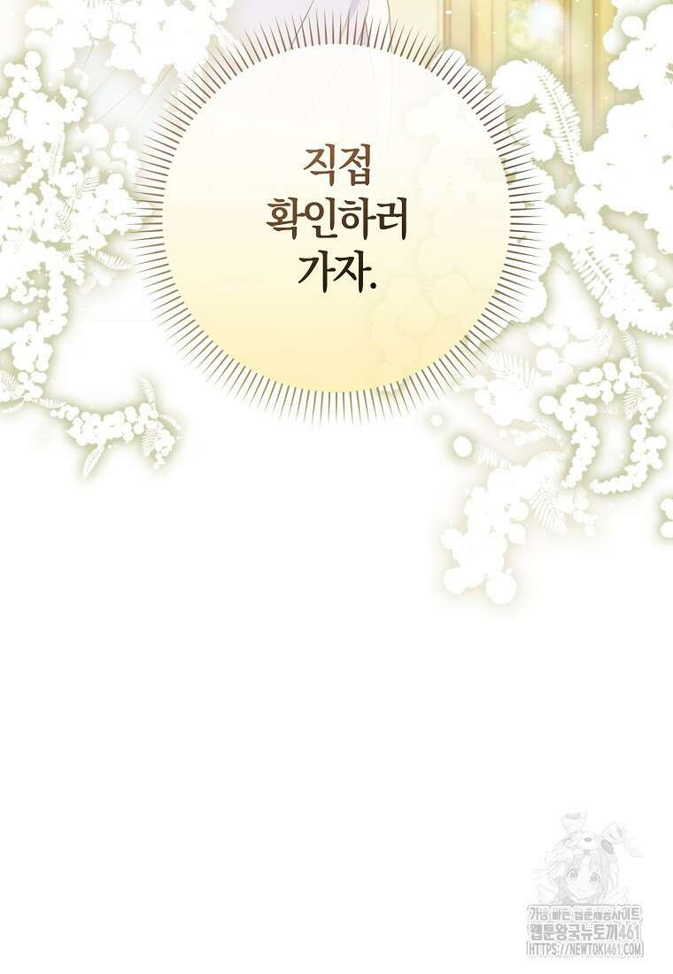 내 남자 주인공의 아내가 되었다 112화 12