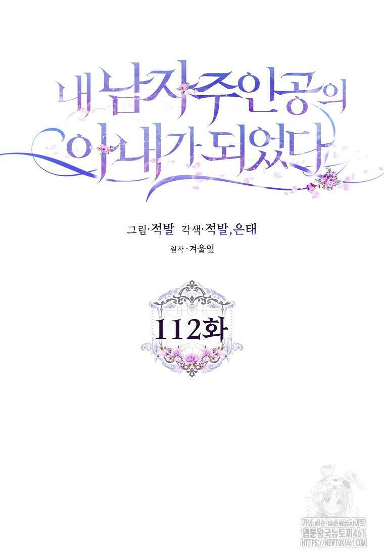 내 남자 주인공의 아내가 되었다 112화 13