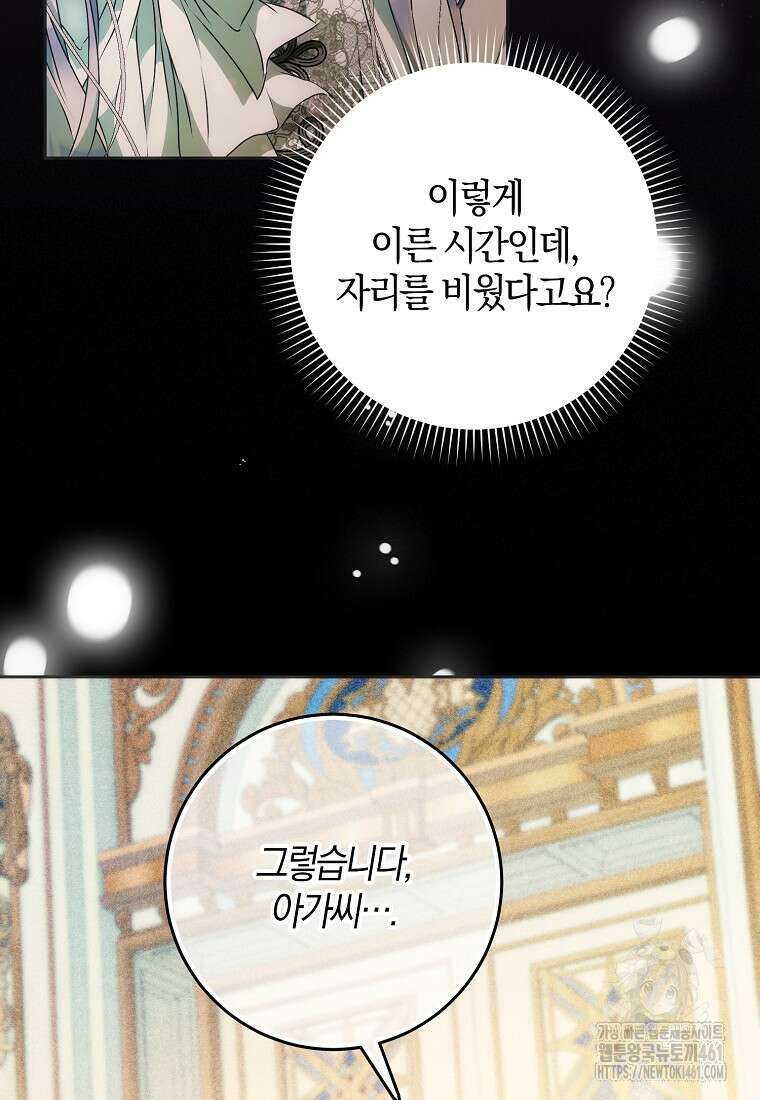 내 남자 주인공의 아내가 되었다 112화 17