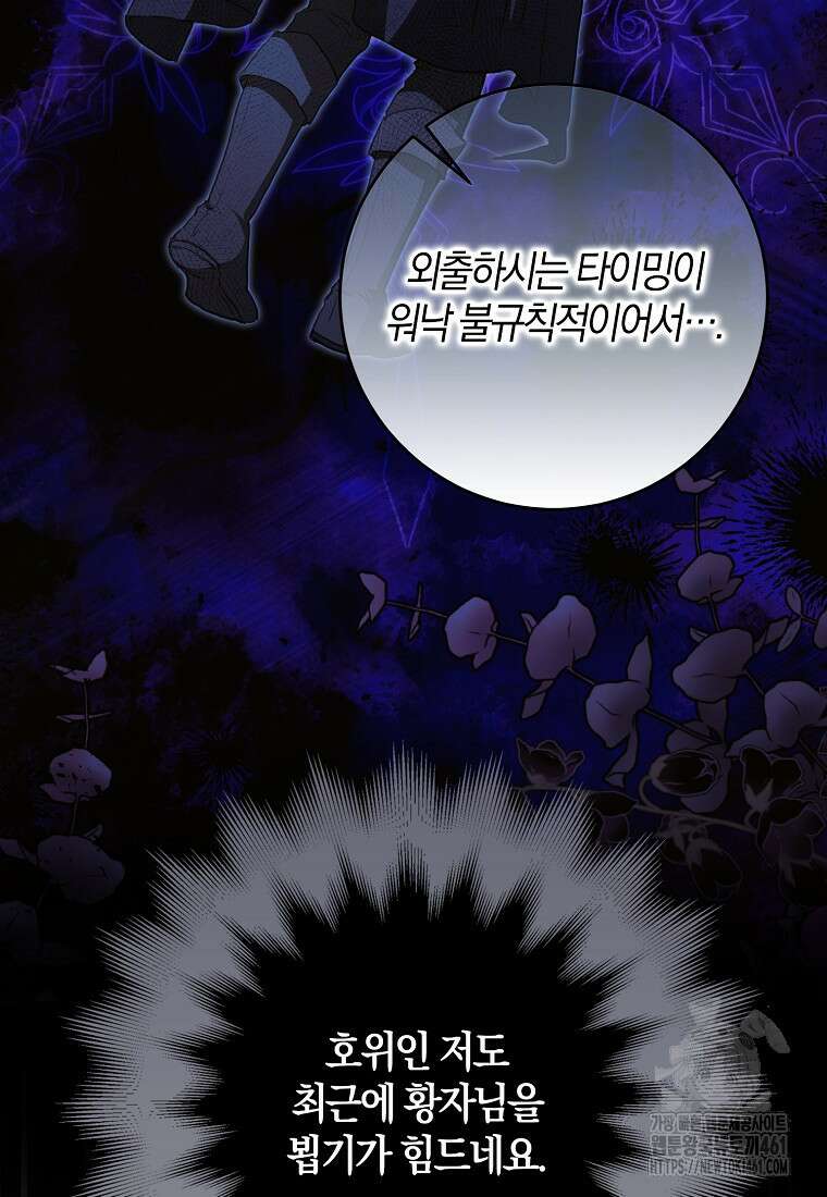 내 남자 주인공의 아내가 되었다 112화 20