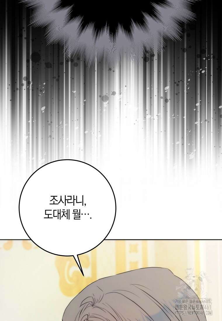 내 남자 주인공의 아내가 되었다 112화 21
