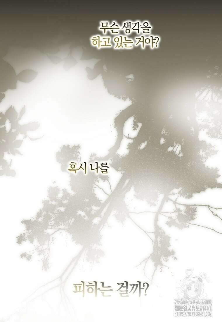 내 남자 주인공의 아내가 되었다 112화 23