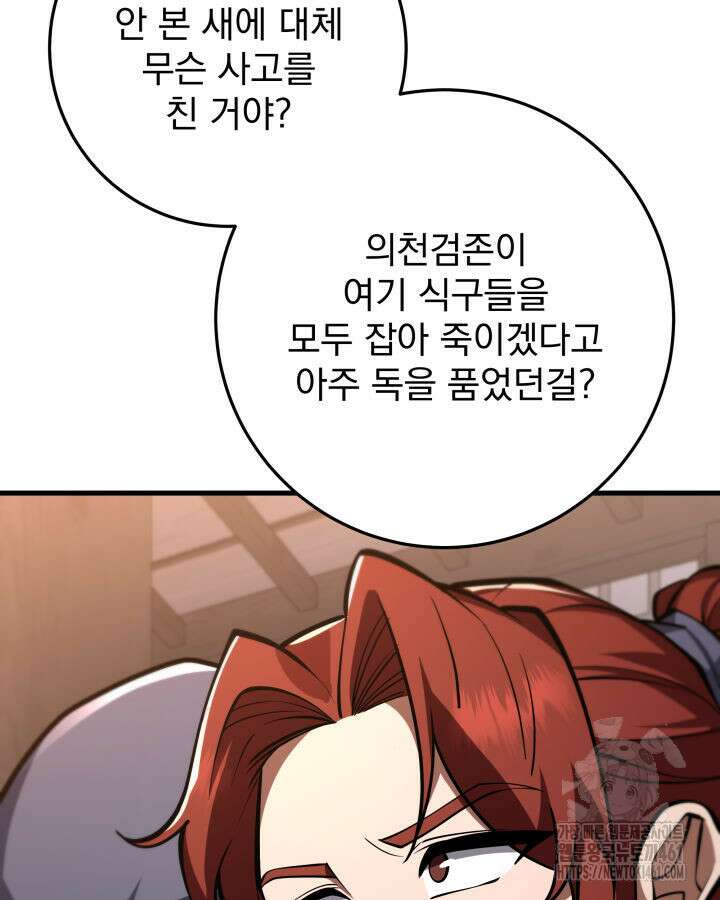 구천구검 89화 3