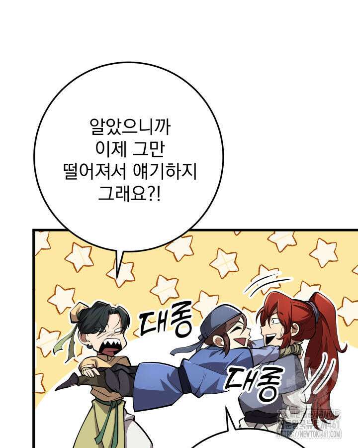 구천구검 89화 6