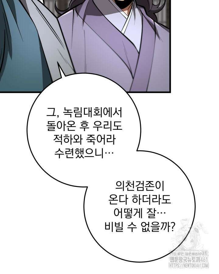 구천구검 89화 14