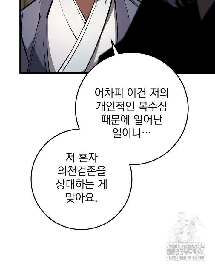 구천구검 89화 16