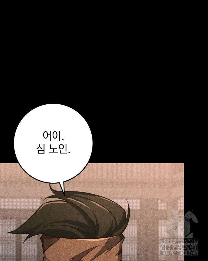 구천구검 89화 52