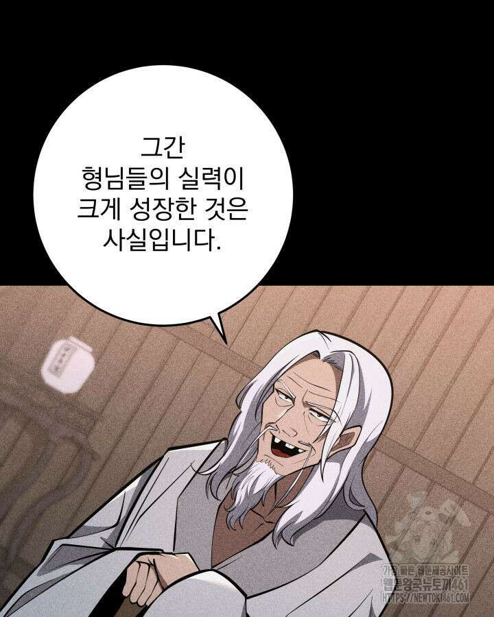 구천구검 89화 54