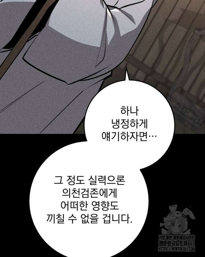 구천구검 89화 55