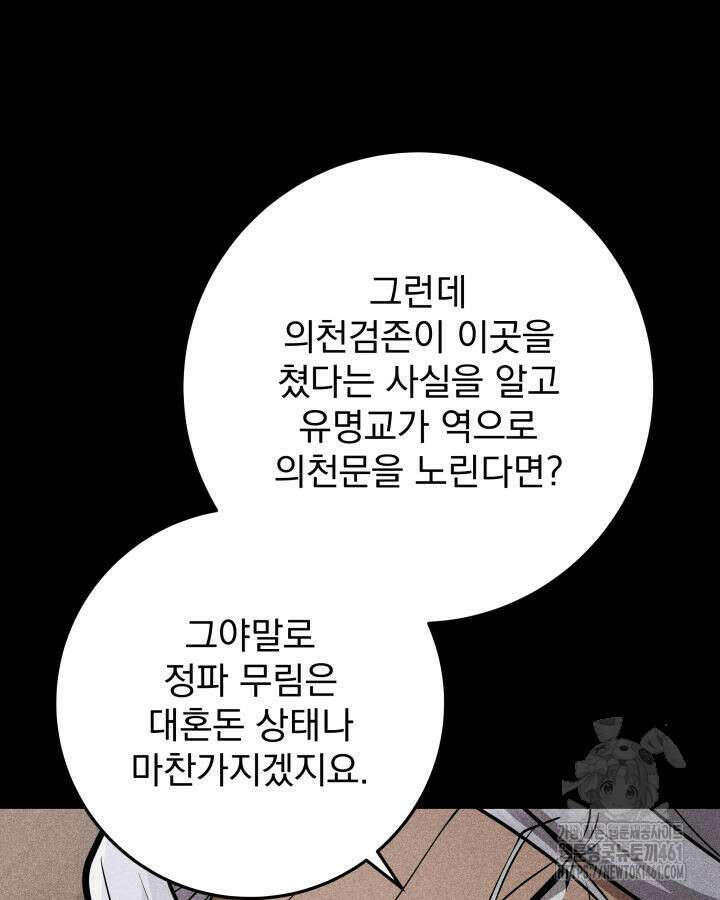 구천구검 89화 67
