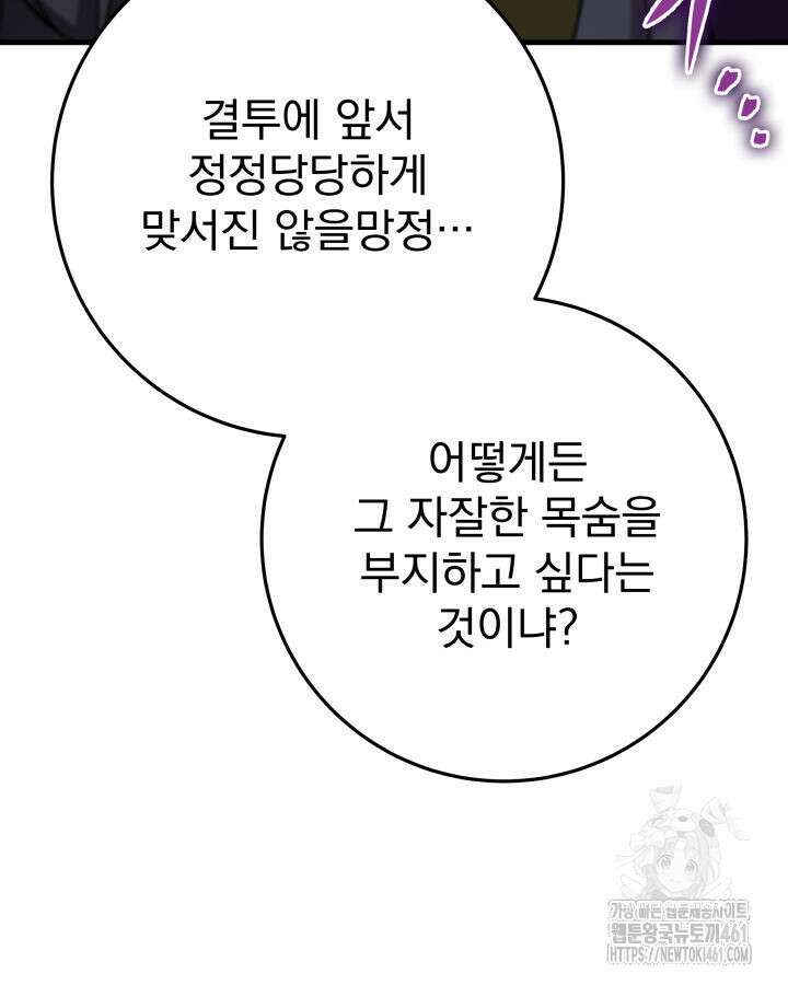 구천구검 89화 81