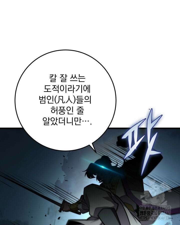 구천구검 89화 101