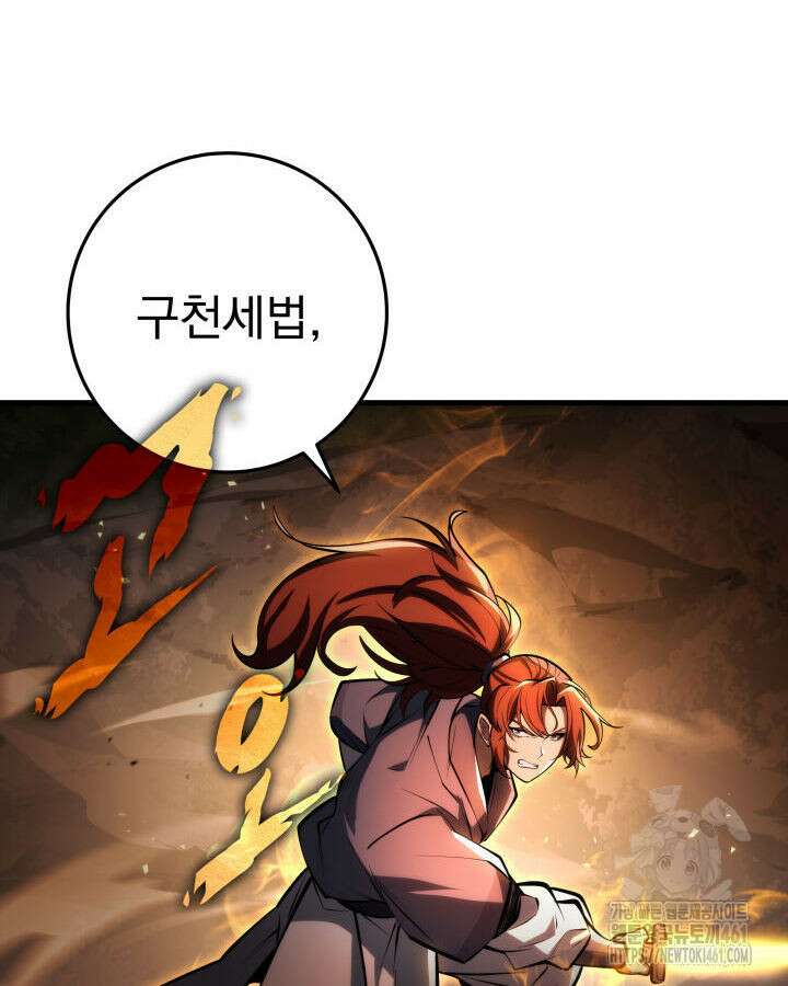 구천구검 89화 114