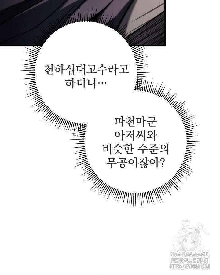 구천구검 89화 125