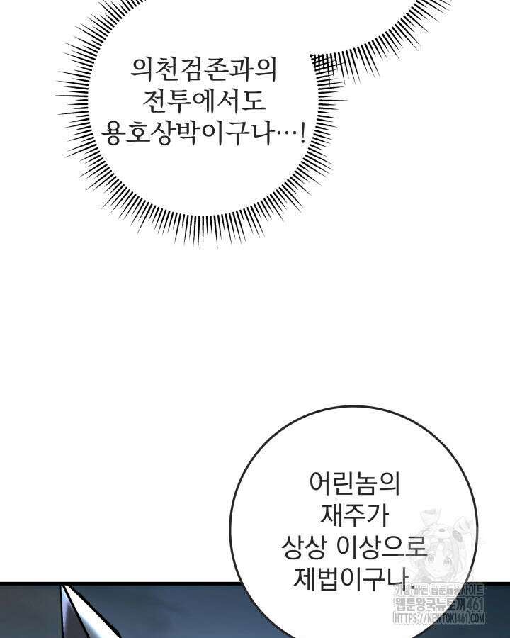 구천구검 89화 134