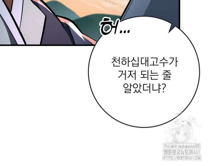 구천구검 89화 138