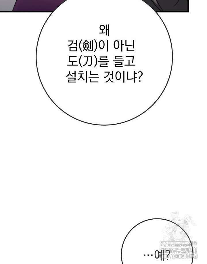 구천구검 89화 142