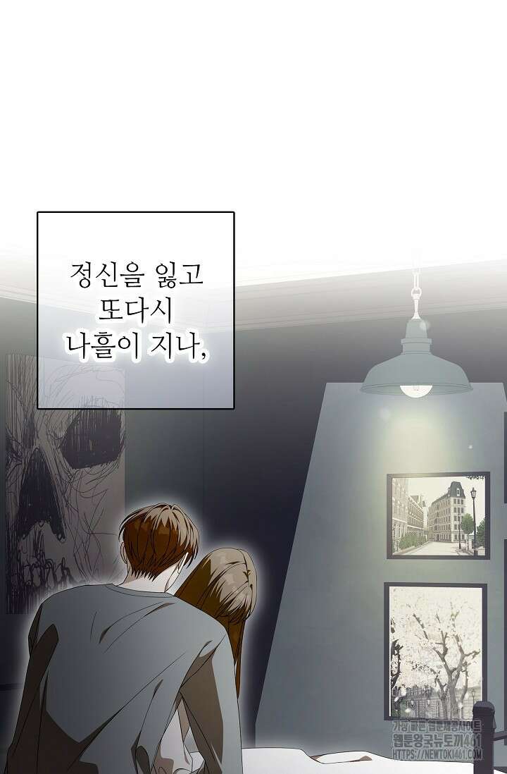 먹이사슬(카카오) 53화 3