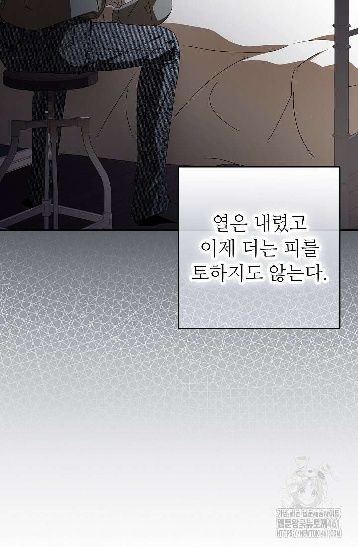 먹이사슬(카카오) 53화 4