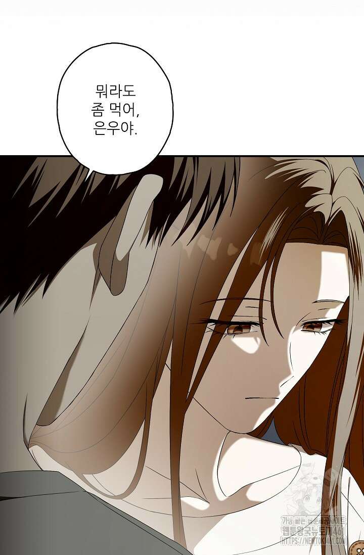 먹이사슬(카카오) 53화 5