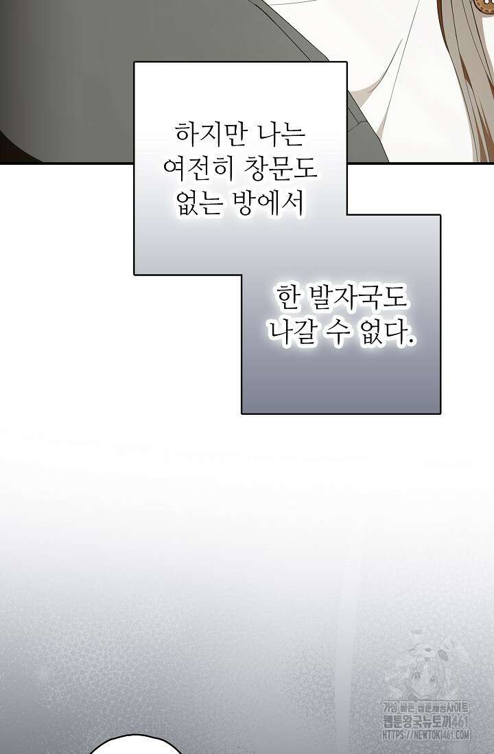 먹이사슬(카카오) 53화 6