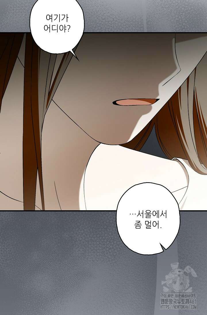 먹이사슬(카카오) 53화 7