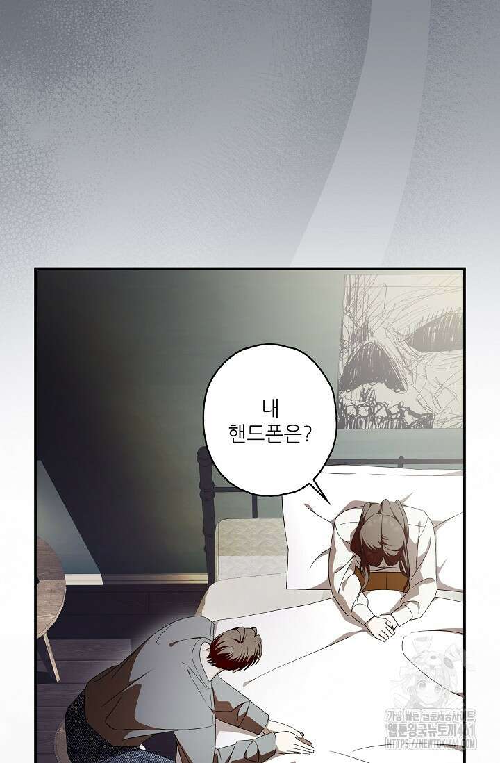 먹이사슬(카카오) 53화 8